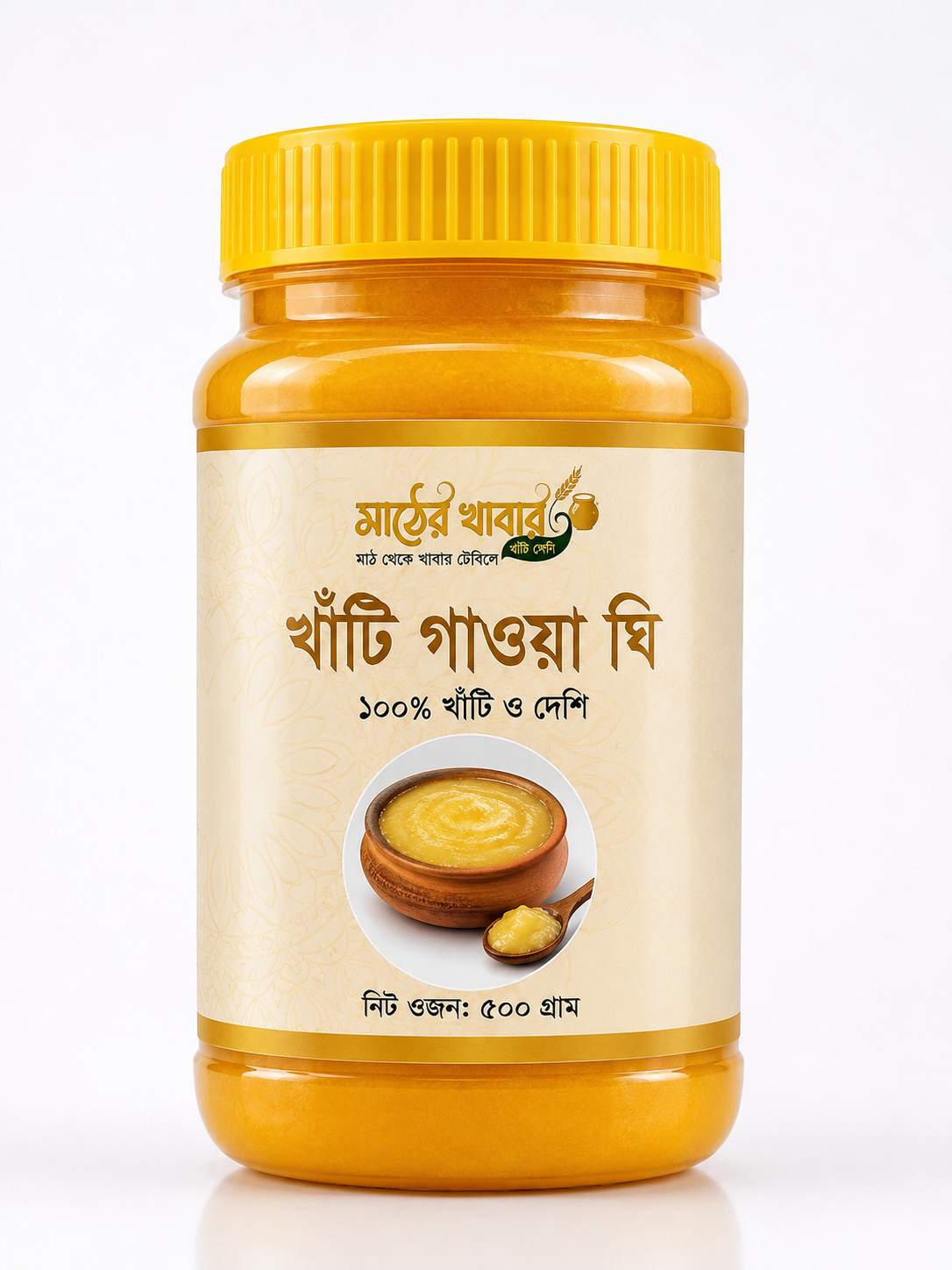 Gawa Ghee (গাওয়া ঘি)500gm &1kg